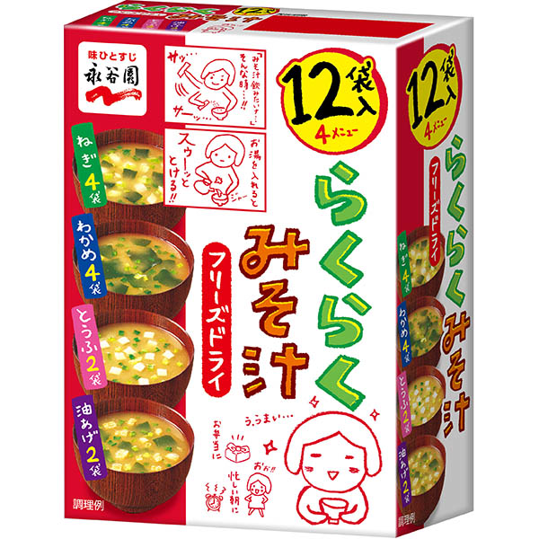 永谷園 フリーズドライ らくらくみそ汁 12食入