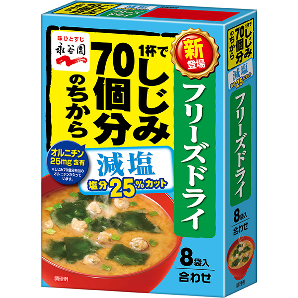 永谷園 フリーズドライ 1杯でしじみ70個分のちから みそ汁減塩 8袋入