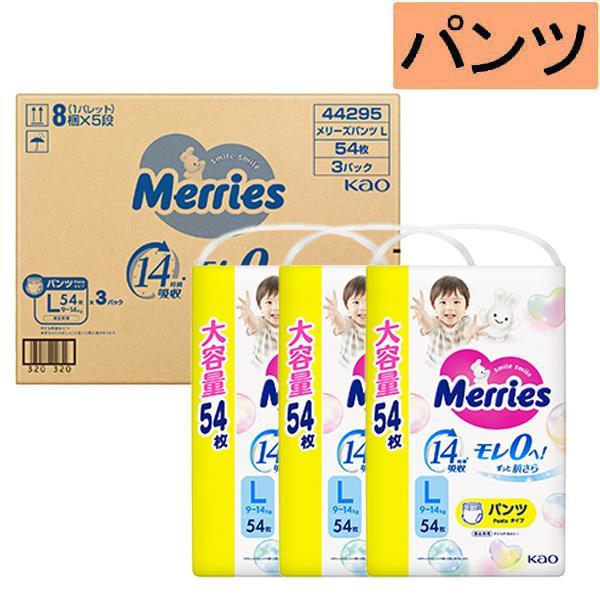 【パンツ】【ケース販売】花王 メリーズ エアスルー Lサイズ ケースパック 162枚