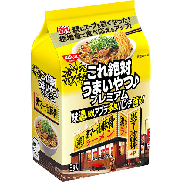 日清食品 これ絶対うまいやつ プレミアム 黒マー油豚骨 3食パック 315g