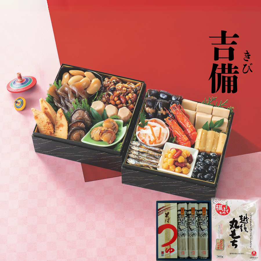 《2026》おせち料理 吉備(ゆく年くる年セット)