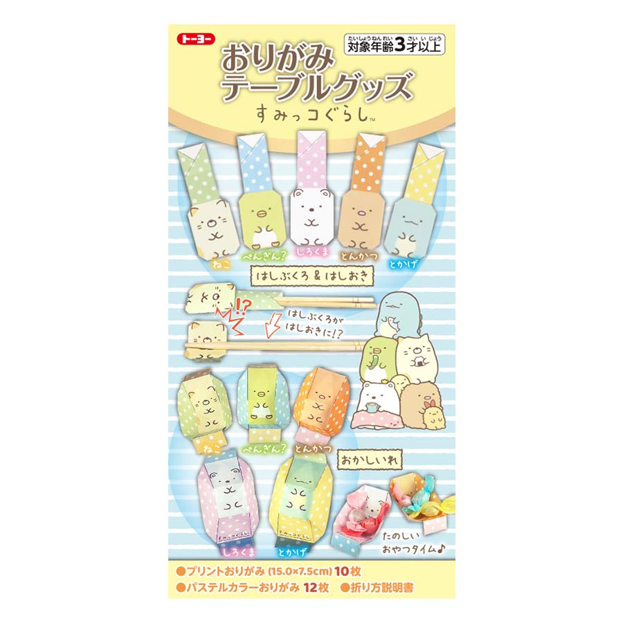 トーヨー　おりがみ　テーブルグッズ　すみっコぐらし