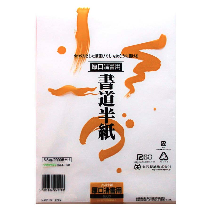 ＮＫ　書道半紙　清書用　１００枚