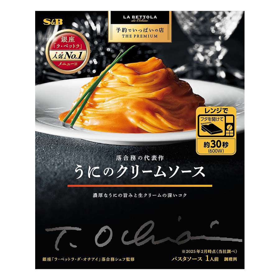 エスビー　予約でいっぱいの店うにクリームソース　１２０ｇ