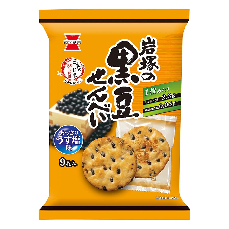 岩塚製菓　黒豆せんべい　９枚