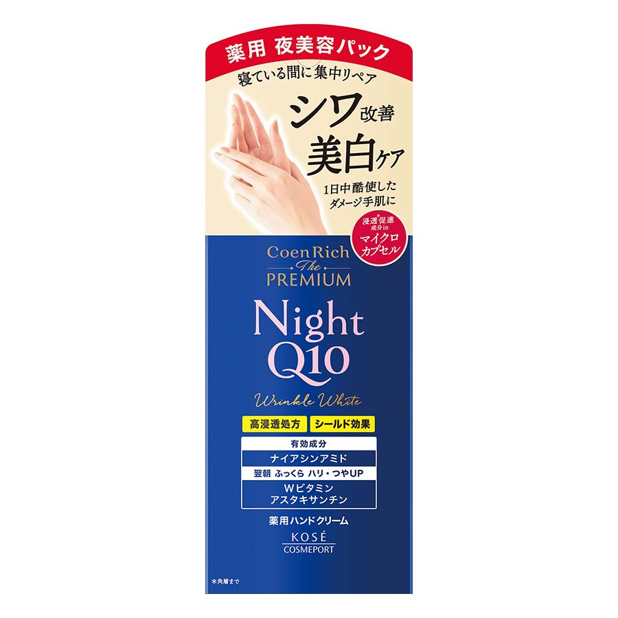 ＣｏｅｎＲｉｃｈＱ１０　薬用リンクルナイトハンドクリーム