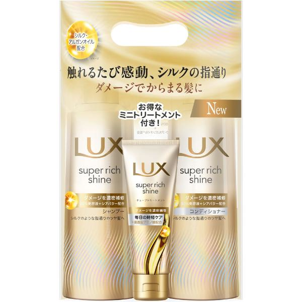 LUX ｽｰﾊﾟｰﾘｯﾁｼｬｲﾝ ﾀﾞﾒｰｼﾞﾘﾍﾟｱ ﾎﾟﾝﾌﾟﾍﾟｱ+ﾐﾆﾄﾘｰﾄﾒﾝﾄ1ｾｯﾄ