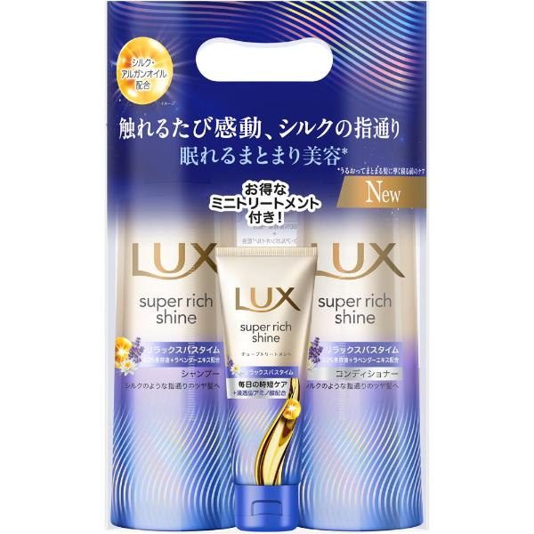 LUX ｽｰﾊﾟｰﾘｯﾁｼｬｲﾝ ﾘﾗｯｸｽﾅｲﾄｹｱ ﾎﾟﾝﾌﾟﾍﾟｱ+ﾐﾆﾄﾘｰﾄﾒﾝﾄ1ｾｯﾄ