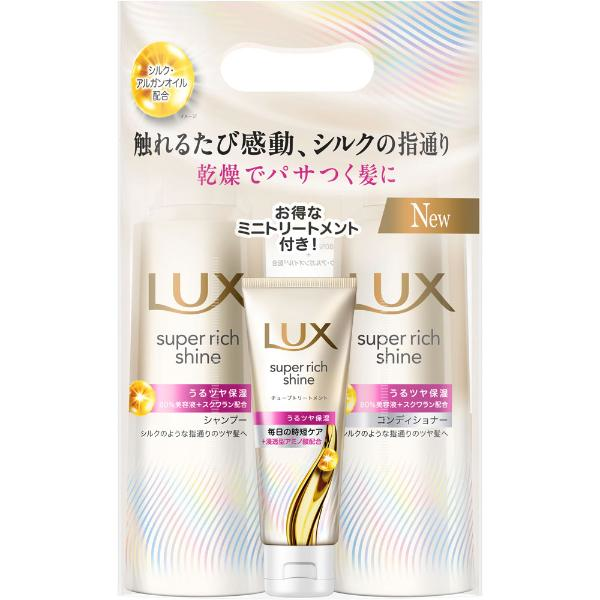 LUX ｽｰﾊﾟｰﾘｯﾁｼｬｲﾝ ﾓｲｽﾁｬｰ ﾎﾟﾝﾌﾟﾍﾟｱ+ﾐﾆﾄﾘｰﾄﾒﾝﾄ 1セット