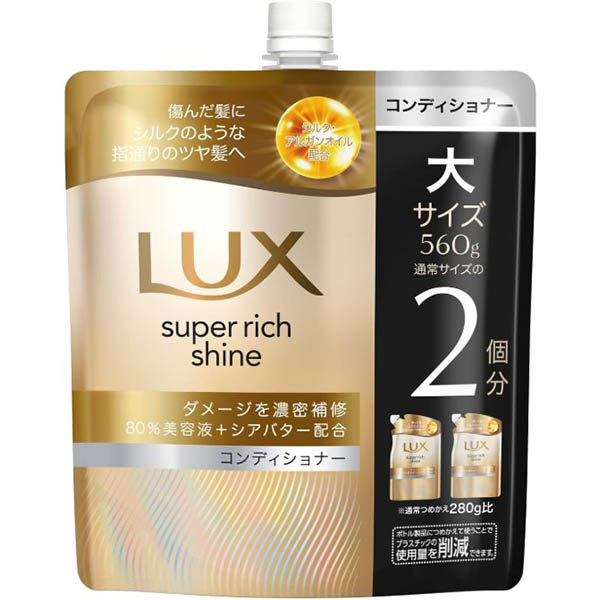 LUX ｽｰﾊﾟｰﾘｯﾁｼｬｲﾝ ﾀﾞﾒｰｼﾞﾘﾍﾟｱ補修ｺﾝﾃﾞｨｼｮﾅｰ詰替 大ｻｲｽﾞ560g