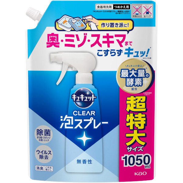 花王 キュキュット CLEAR泡スプレー 無香性 つめかえ用 1050ml