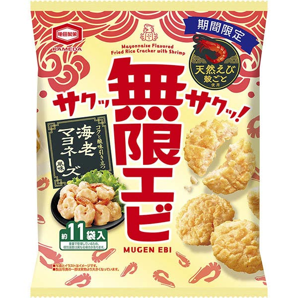 亀田製菓 無限エビ海老マヨネーズ風味 53g