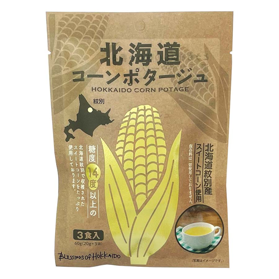 北海道ダイニング　北海道コーンポタージュ　２０ｇ×３袋