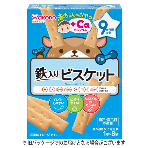 【9ヶ月頃～】和光堂 赤ちゃんのおやつ＋Caカルシウム 鉄入りビスケット 1本×8