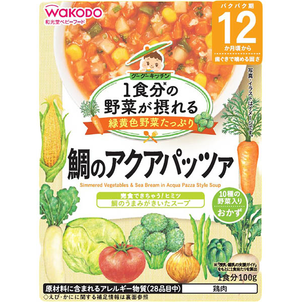 【12ヶ月頃～】和光堂 1食分の野菜が摂れるグーグーキッチン 鯛のアクアパッツァ 100g