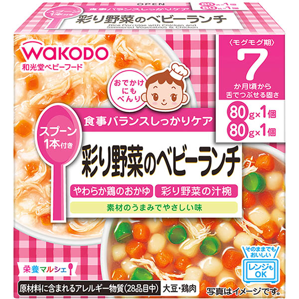 【7ヶ月頃～】和光堂 栄養マルシェ 彩り野菜のベビーランチ 160g（80g、80g）