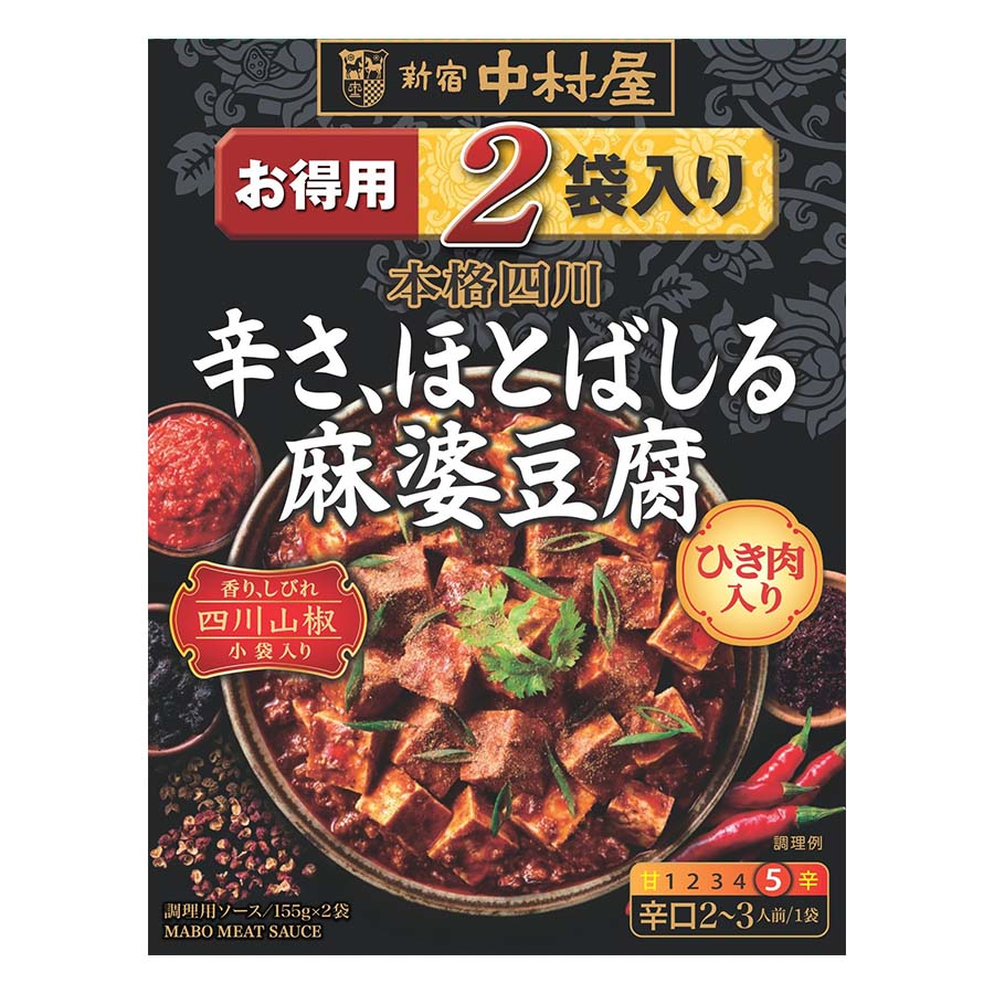 新宿中村屋　辛さ、ほとばしる麻婆豆腐　辛口　１５５ｇ×２個