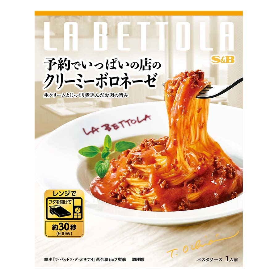 エスビー　予約でいっぱいの店のクリーミーボロネーゼ　１３５ｇ