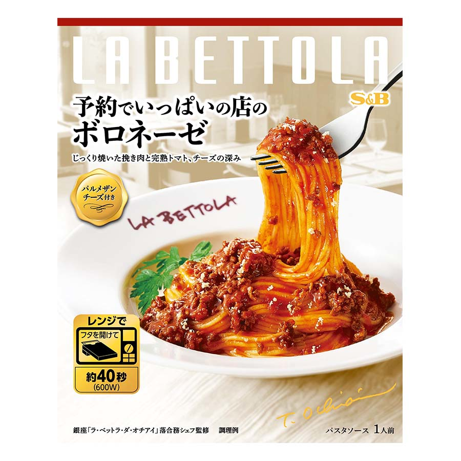 エスビー　予約でいっぱいの店のボロネーゼ　１３９ｇ