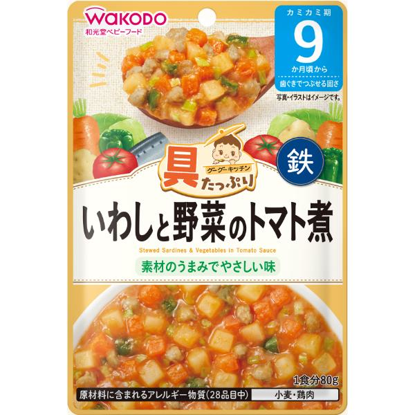 【9ヶ月頃～】和光堂 具たっぷりグーグーキッチン いわしと野菜のトマト煮 80g
