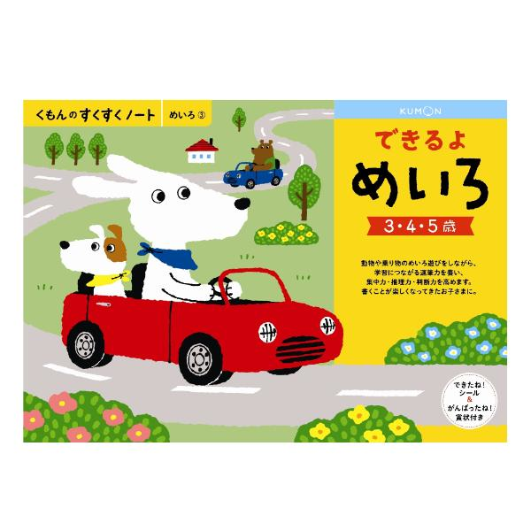 くもんのすくすくノート できるよめいろ