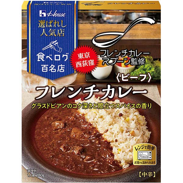 ハウス食品 選ばれし人気店 フレンチカレー ビーフ 180g