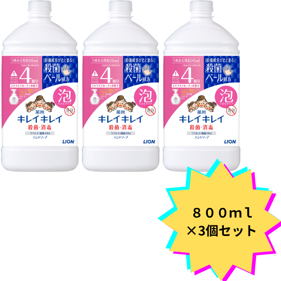 【３個セット】キレイキレイ薬用泡ハンドソープ 詰替シトラスフルーティ ８００ｍｌ