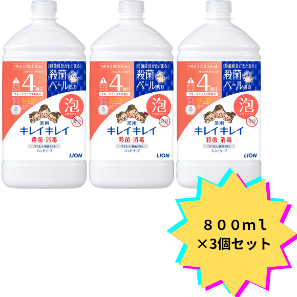 【３個セット】キレイキレイ薬用泡ハンドソープ 詰替フルーツミックス ８００ｍｌ