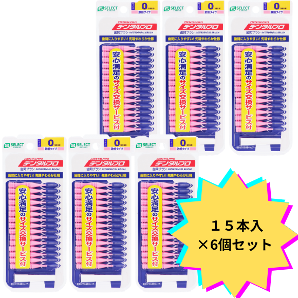 【6個セット】エスセレクト デンタルプロ歯間ブラシ Ｉ字型 サイズ０－ＳＳＳＳ １５本入
