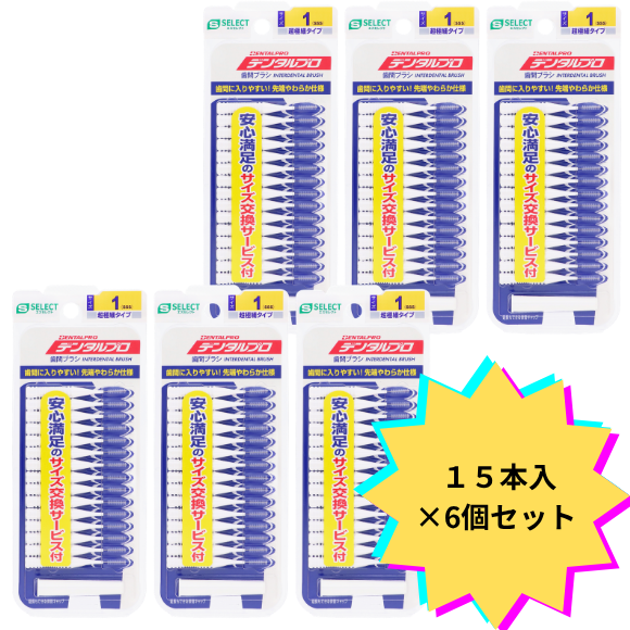 【6個セット】エスセレクト デンタルプロ歯間ブラシ Ｉ字型 サイズ１－ＳＳＳ １５本入
