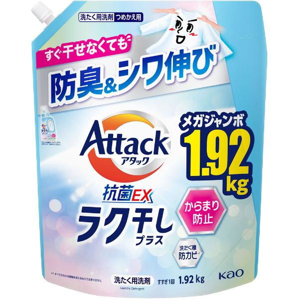花王 アタック抗菌EX ラク干しプラス つめかえ用 1920g