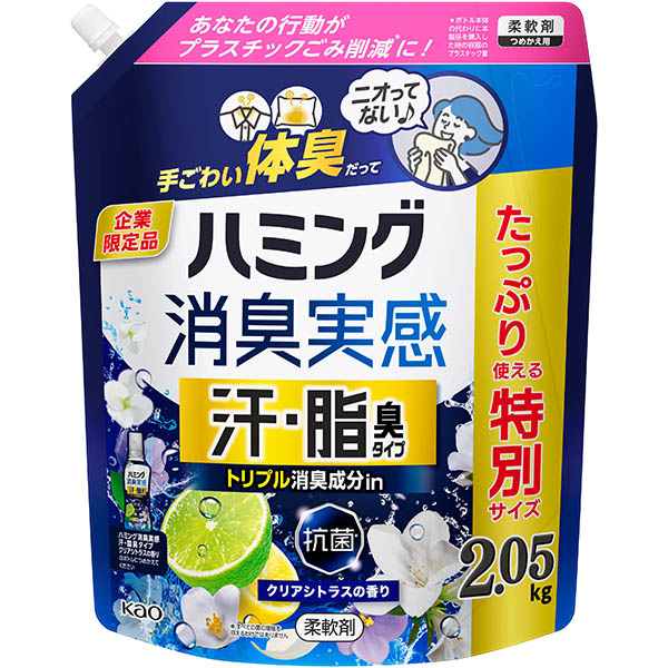 ハミング 消臭実感 汗・脂臭タイプ クリアシトラス 詰替用 2050g
