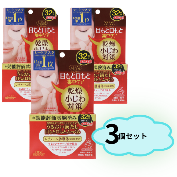 【3個セット】クリアターン　肌ふっくら　アイゾーンマスク　３２回分