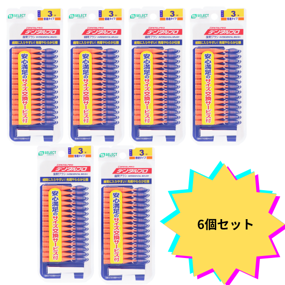 【6個セット】エスセレクト デンタルプロ歯間ブラシ Ｉ字型 サイズ３－Ｓ １５本入
