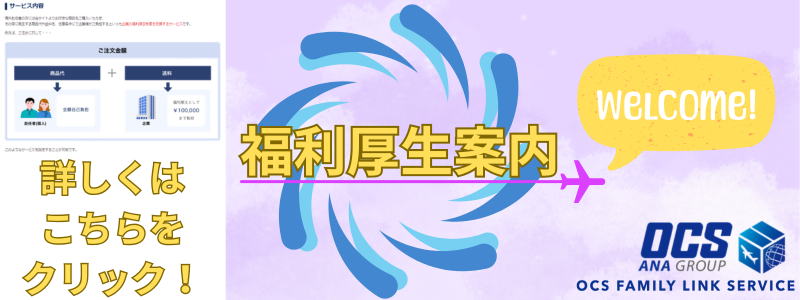 福利厚生案内
