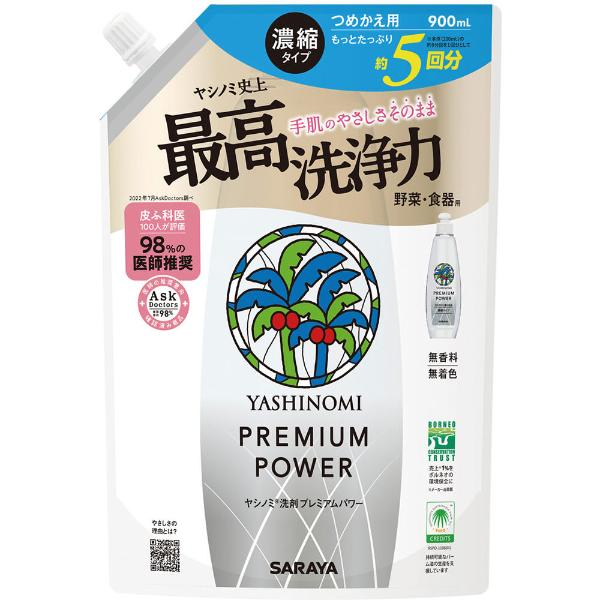 サラヤ ヤシノミ洗剤 プレミアムパワー つめかえ用 900ml