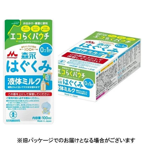 【0ヶ月～1歳頃まで】森永乳業 森永乳業 はぐくみ 液体ミルク エコらくパウチ 100ml×5袋
