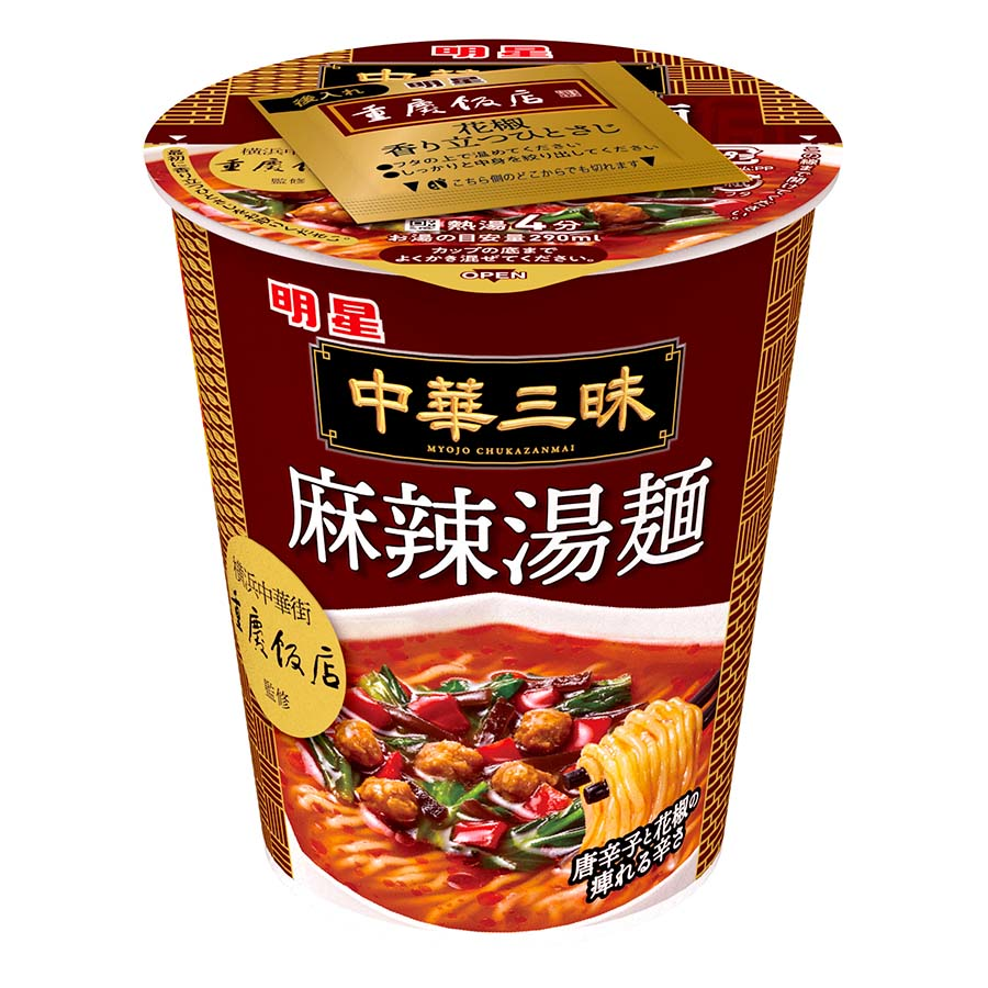 明星食品　中華三昧　タテ型　重慶飯店　麻辣湯麺　６３ｇ