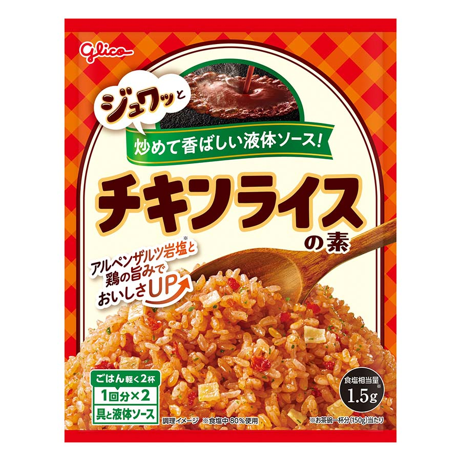 グリコ　チキンライスの素　１回分×２袋