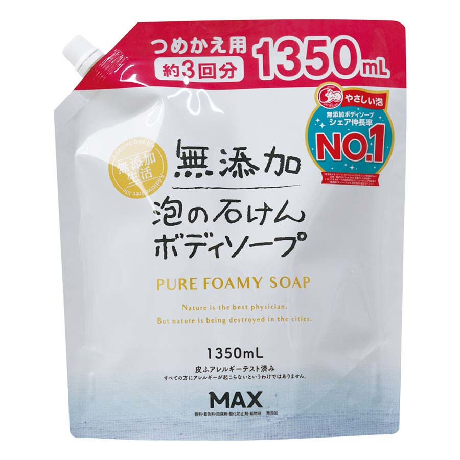 マックス　無添加泡の石けん　ボディソープ　１３５０ｍｌ