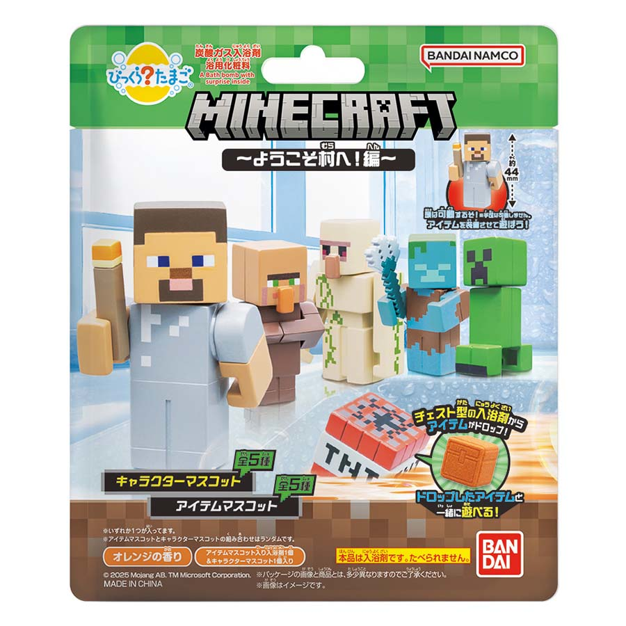 バンダイ　びっくら　ＭＩＮＥＣＲＡＦＴ～ようこそ村へ！編～