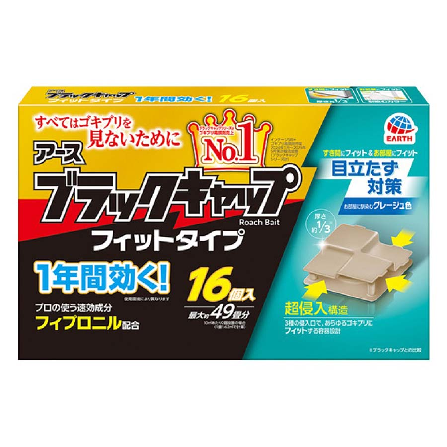 アース　ブラックキャップ　フィットタイプ　１６個入り