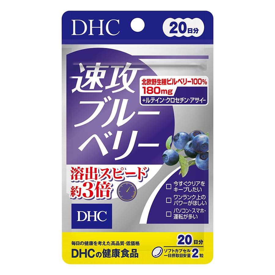 ＤＨＣの健康食品　速攻ブルーベリー　２０日　４０粒