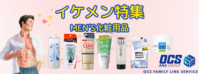 イケメン特集