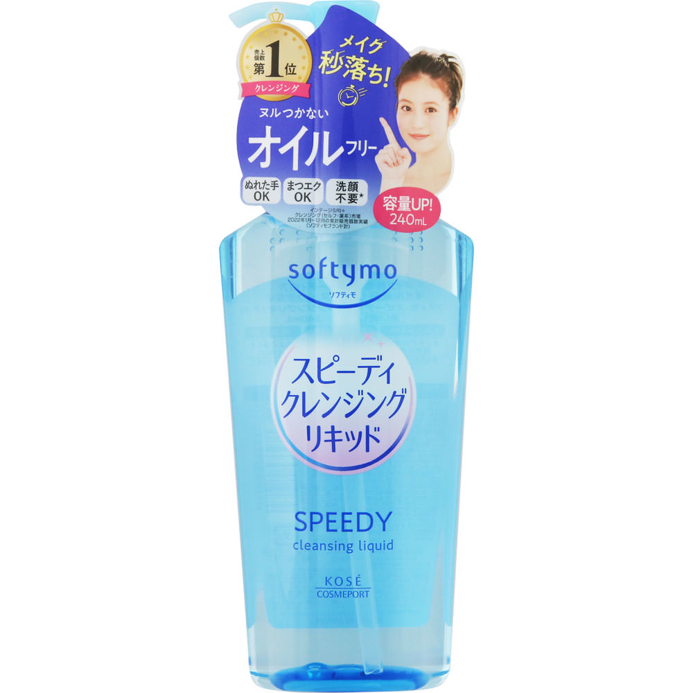 ソフティモ　スピーディ　クレンジングリキッドＮ　本体　２４０ｍｌ