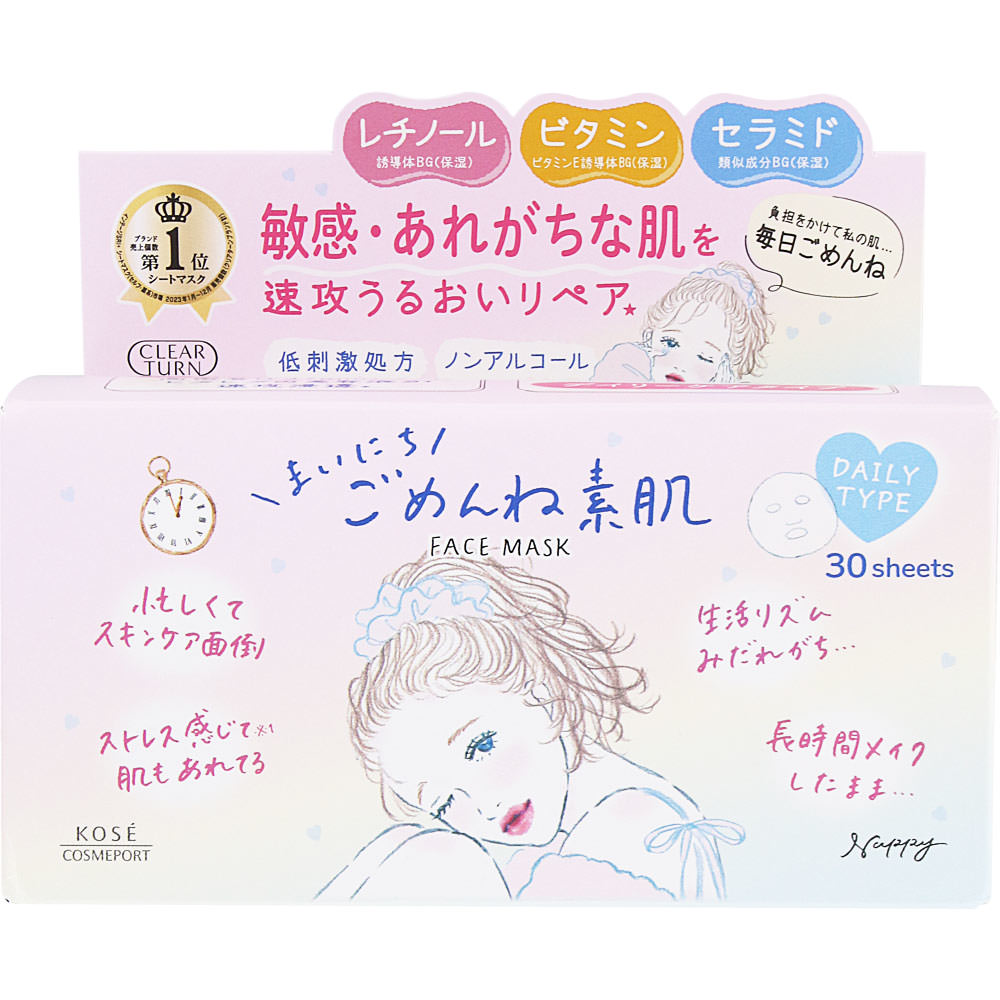 クリアターン　まいにちごめんね素肌マスク　３０枚入