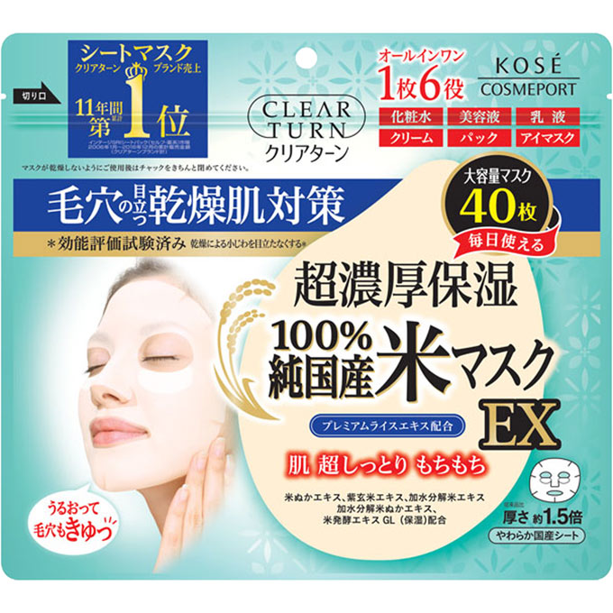 クリアターン　純国産米マスク　ＥＸ　４０枚