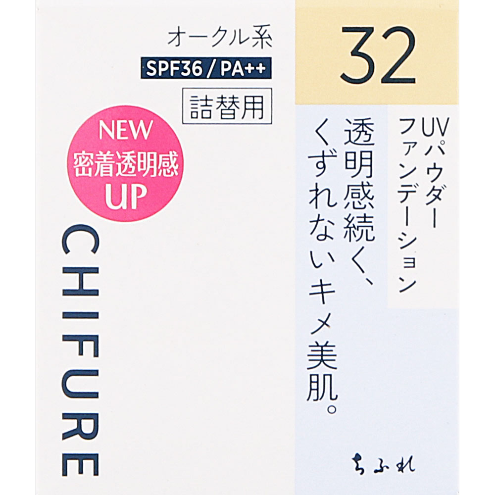 ちふれ ＵＶ パウダー ファンデーション ３２
