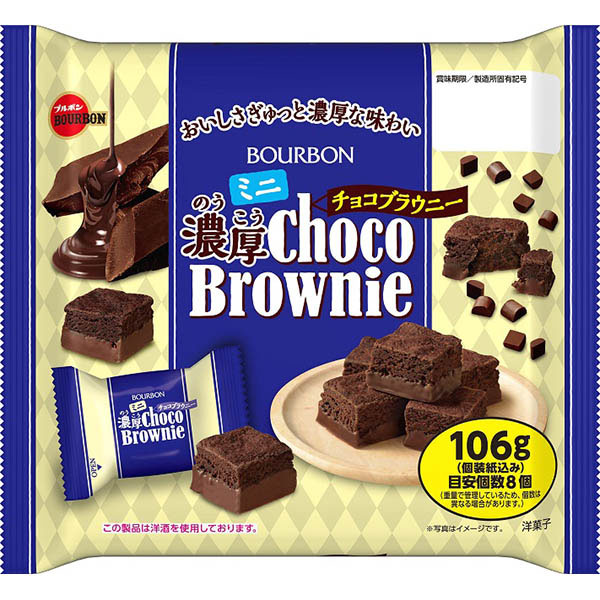 ミニ濃厚チョコブラウニー【洋酒使用】 106g