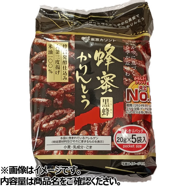 蜂蜜かりんとう 黒蜂 100g